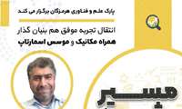 برگزاری کارگاه " مسیر رشد کارآفرینی "
